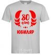 Men's T-Shirt 80th anniversary grey фото