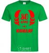 Men's T-Shirt 80th anniversary kelly-green фото