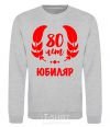 Sweatshirt 80th anniversary sport-grey фото