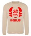 Sweatshirt 80th anniversary sand фото