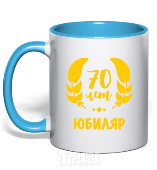 Mug with a colored handle 70th anniversary sky-blue фото