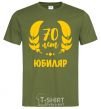 Men's T-Shirt 70th anniversary millennial-khaki фото