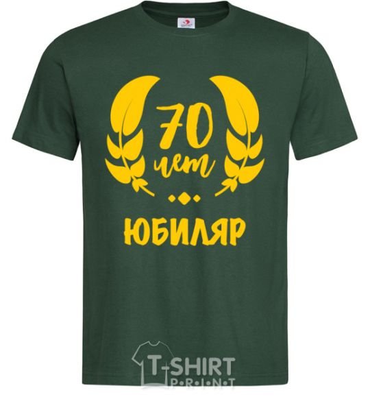 Men's T-Shirt 70th anniversary bottle-green фото