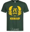 Men's T-Shirt 70th anniversary bottle-green фото