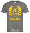 Men's T-Shirt 70th anniversary dark-grey фото