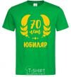 Men's T-Shirt 70th anniversary kelly-green фото