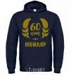 Men`s hoodie 60th anniversary navy-blue фото