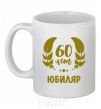 Ceramic mug 60th anniversary White фото