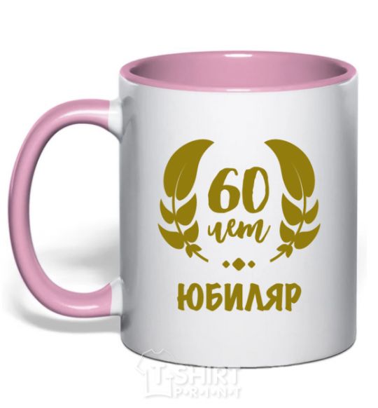 Mug with a colored handle 60th anniversary light-pink фото