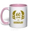 Mug with a colored handle 60th anniversary light-pink фото