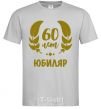 Men's T-Shirt 60th anniversary grey фото