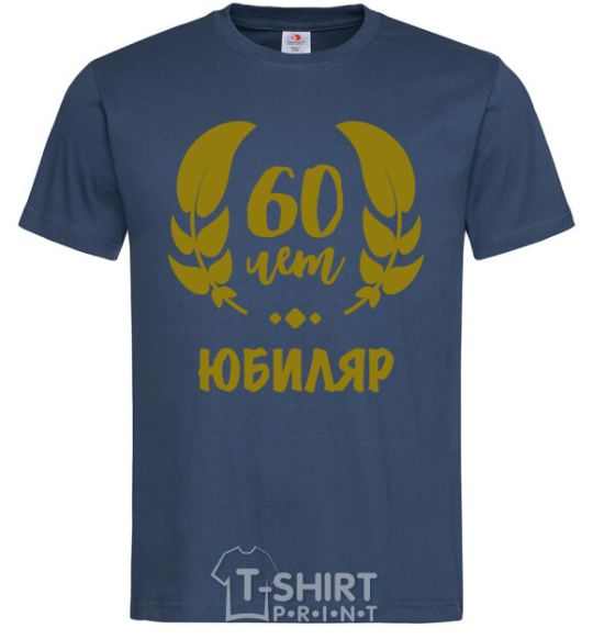 Men's T-Shirt 60th anniversary navy-blue фото