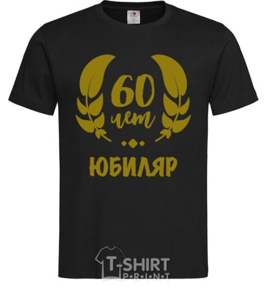 Men's T-Shirt 60th anniversary black фото