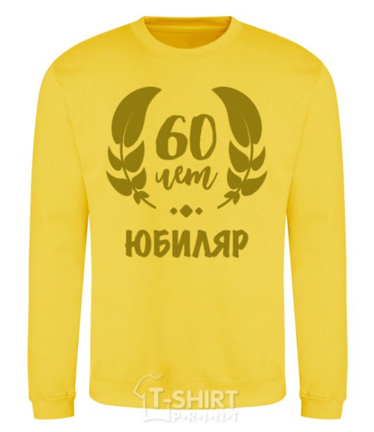 Sweatshirt 60th anniversary yellow фото