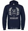 Men`s hoodie 50th anniversary navy-blue фото