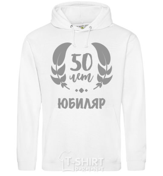 Men`s hoodie 50th anniversary White фото