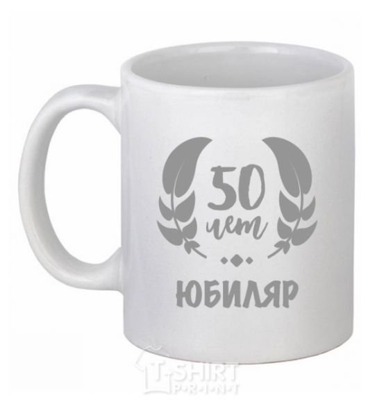 Ceramic mug 50th anniversary White фото