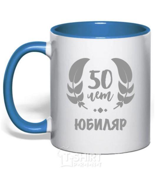 Mug with a colored handle 50th anniversary royal-blue фото