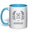 Mug with a colored handle 50th anniversary sky-blue фото