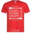 Men's T-Shirt The passport says 50 red фото