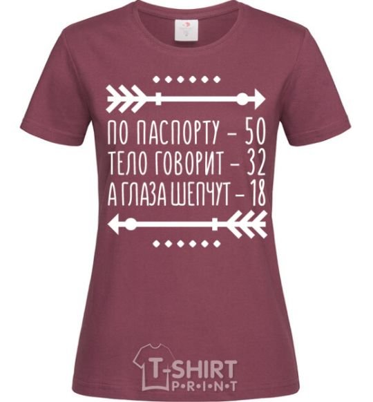 Women's T-shirt The passport says 50 burgundy фото