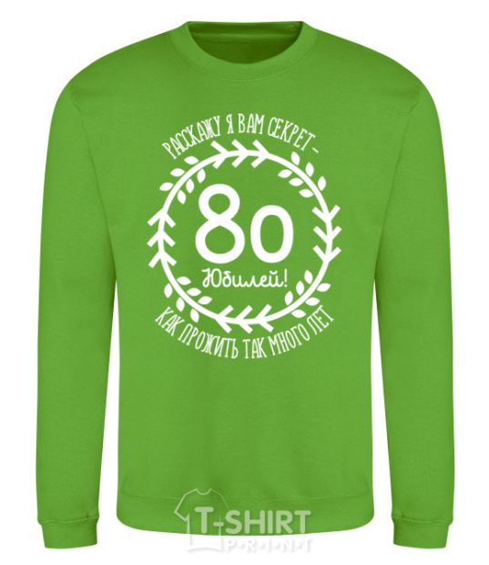 Sweatshirt I'll tell you the secret to living to be 80 years old orchid-green фото