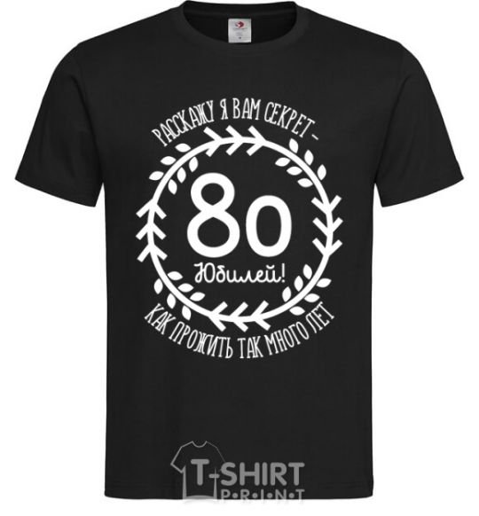 Men's T-Shirt I'll tell you the secret to living to be 80 years old black фото