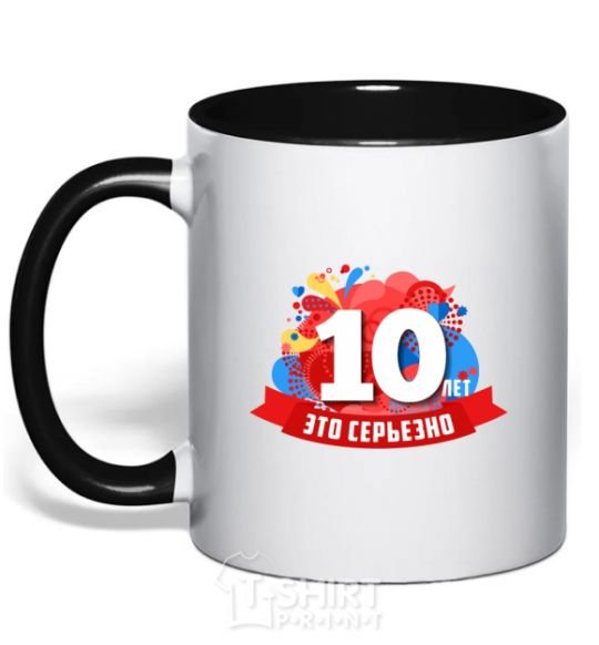 Mug with a colored handle 10 years is serious black фото