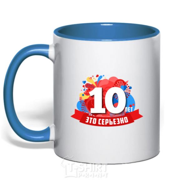 Mug with a colored handle 10 years is serious royal-blue фото