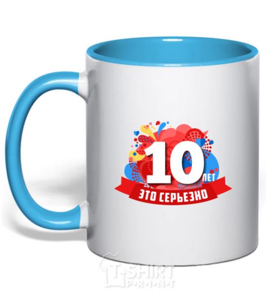 Mug with a colored handle 10 years is serious sky-blue фото