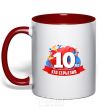 Mug with a colored handle 10 years is serious red фото