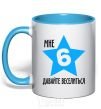 Mug with a colored handle I'm 6. Let's have fun. sky-blue фото