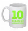 Ceramic mug 10 years of awesomeness White фото