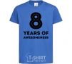 Kids T-shirt 8 years of awesomeness royal-blue фото