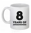 Ceramic mug 8 years of awesomeness White фото