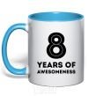 Mug with a colored handle 8 years of awesomeness sky-blue фото