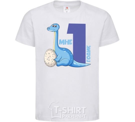 Детская футболка Мне 1 годик динозаврик Белый фото