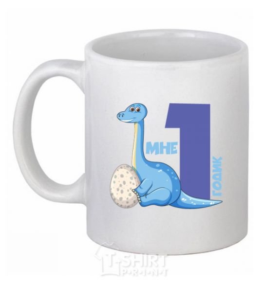 Ceramic mug I'm a 1-year-old dinosaur White фото