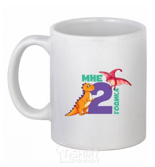 Ceramic mug I'm a 2-year-old dinosaur White фото