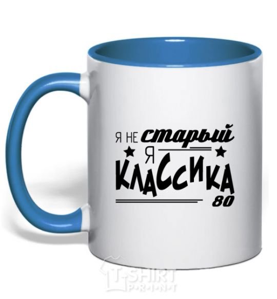 Mug with a colored handle I'm not old, I'm classic 80s royal-blue фото