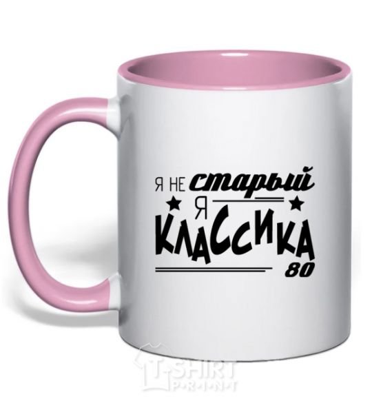 Mug with a colored handle I'm not old, I'm classic 80s light-pink фото