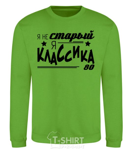 Sweatshirt I'm not old, I'm classic 80s orchid-green фото