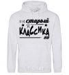 Men`s hoodie I'm not old, I'm classic 80s sport-grey фото