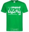 Men's T-Shirt I'm not old, I'm classic 90s. kelly-green фото