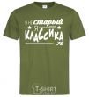 Men's T-Shirt I'm not old, I'm classic 70s. millennial-khaki фото