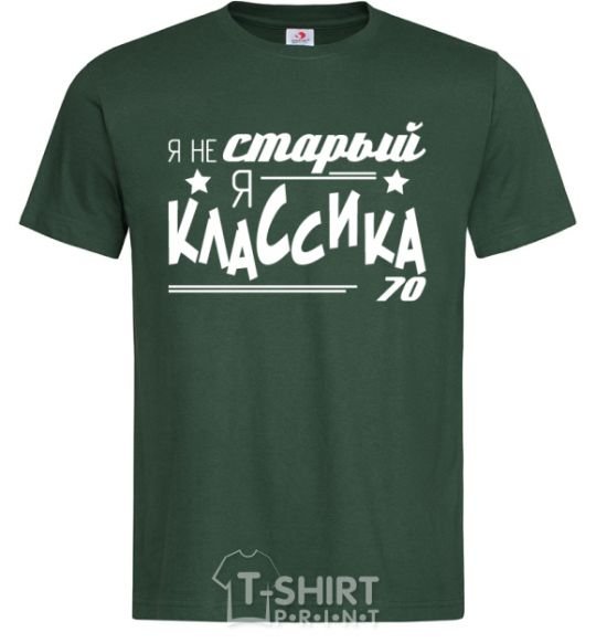 Men's T-Shirt I'm not old, I'm classic 70s. bottle-green фото