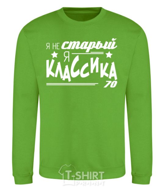 Sweatshirt I'm not old, I'm classic 70s. orchid-green фото