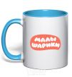 Mug with a colored handle Malyshariki logo sky-blue фото