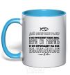 Mug with a colored handle Teach him how to fish sky-blue фото