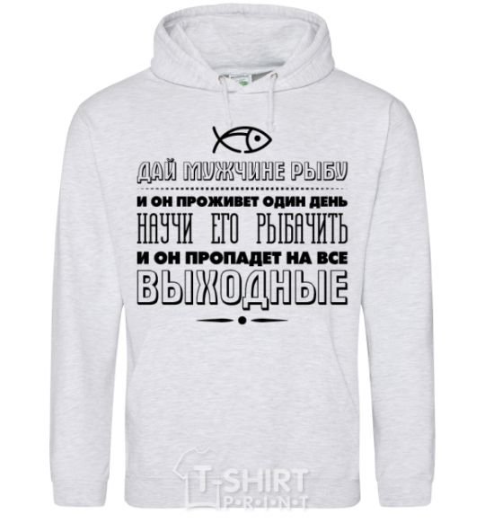 Men`s hoodie Teach him how to fish sport-grey фото